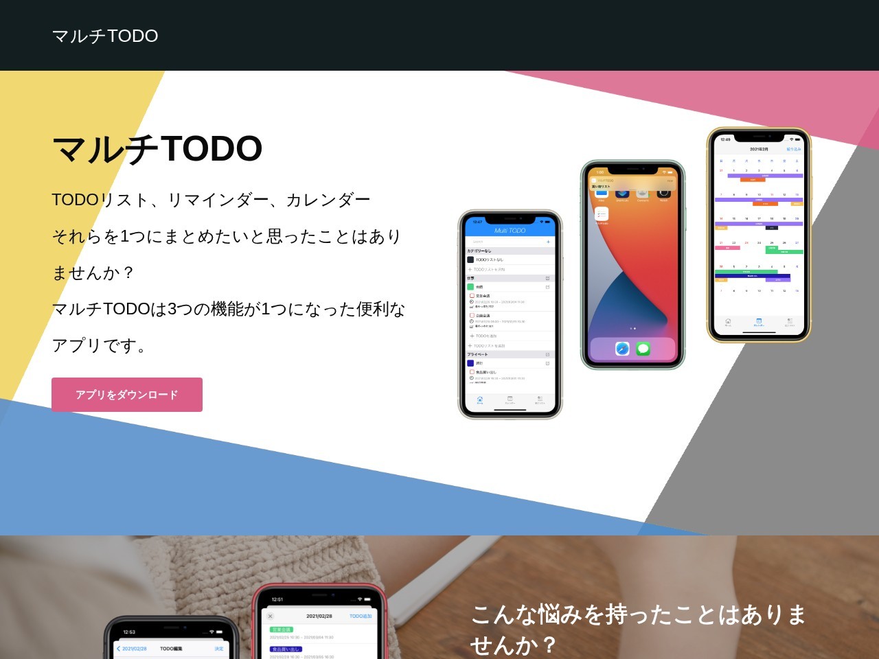 マルチTODO