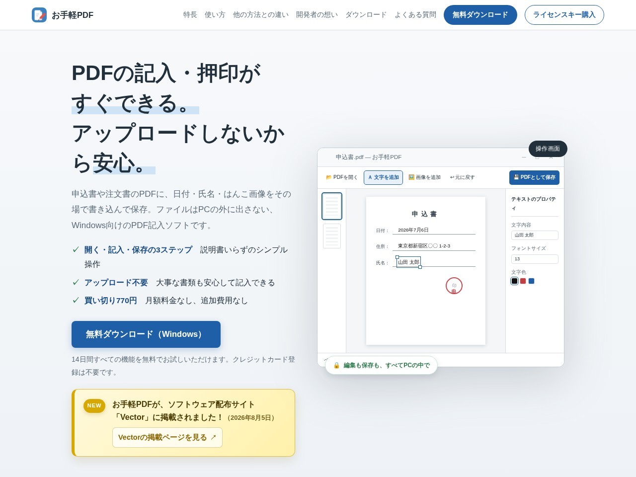 お手軽PDF