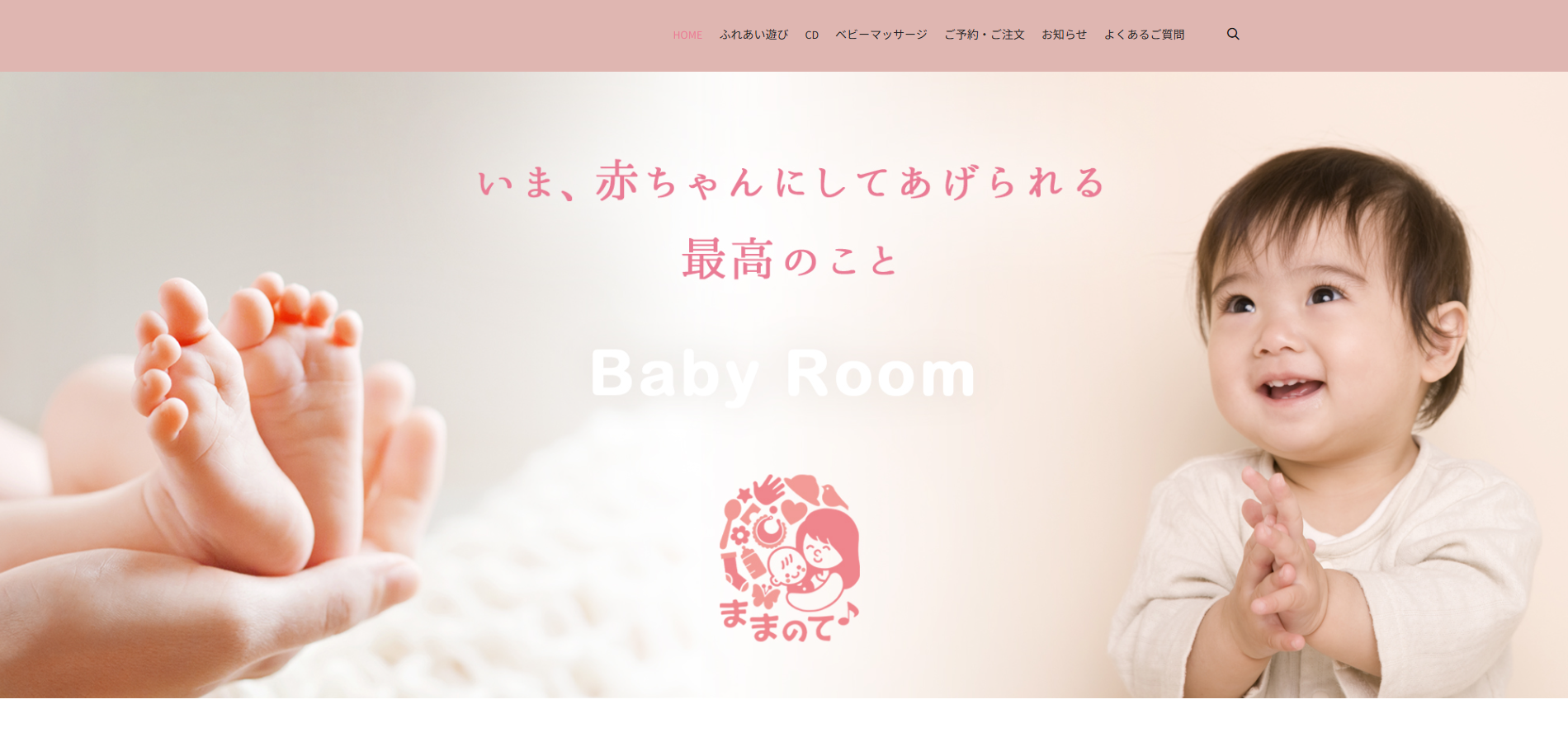 女性向けホームページのリニューアル